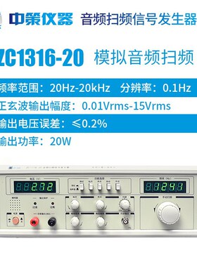 中策音频扫频信号发生器ZC1212BL喇叭测试仪ZC1316-20/60/40/100W