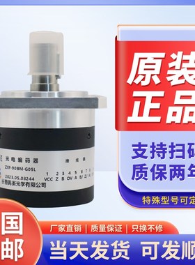 长春禹衡光学编码器ZXF-90BM-G05L自动化设备主轴光栅旋转编码器