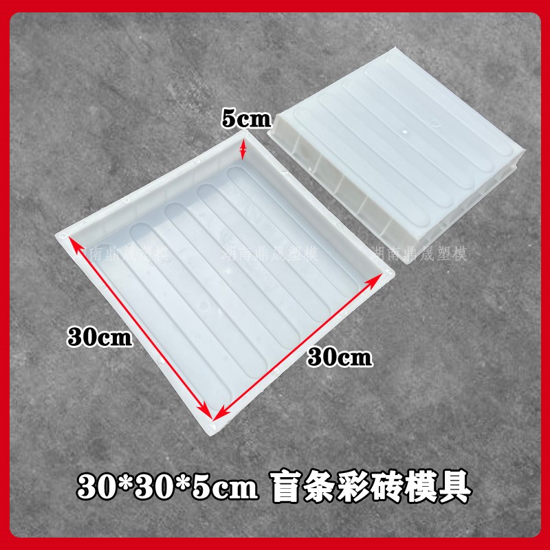 盲条塑料模具30x30x5 人行道路砖彩砖盲道混凝土水泥市政道路磨具