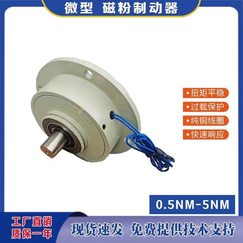微型磁粉制动离合器PMB磁粉刹车器24V磁粉张力控制刹车KE848KE845