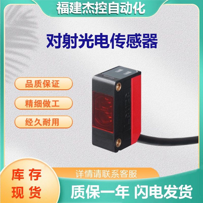LWUZE劳易测50117688 LS5 LE5/2N对射光电传感器发射接收50132418