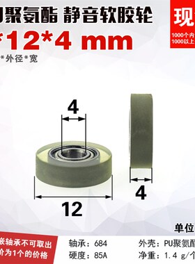 684轴承滑轮静音耐磨微型滑轮小导轮聚氨酯成型轴承包胶软胶PUd4