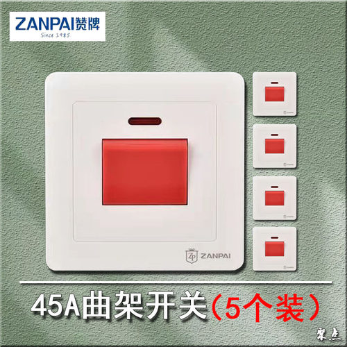 86型曲架大功率开关45A热水器空调开关家用暗装墙壁开关控制面板