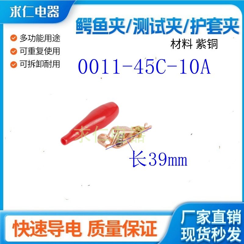 纯紫铜鳄鱼接地充电电池夹子连接器端子电流10E0A 25C27C50C85C21