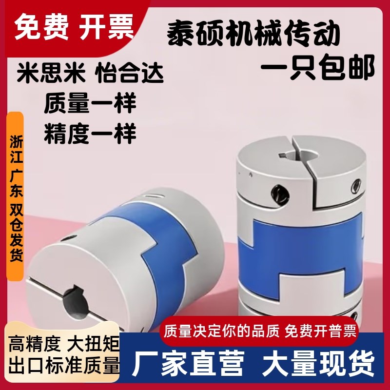 联轴器十字形E-LMPOC16 20 25L29 33 39-4 5 6 7-8 9 10 11 12 米