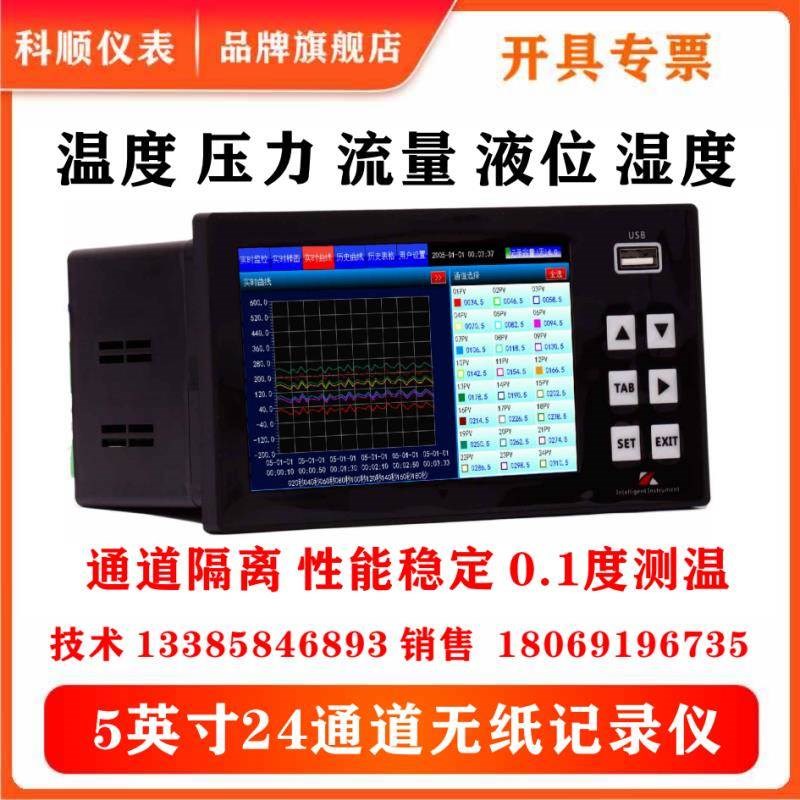 5英寸高清触屏无纸记录仪多路4 8 12 16 24路温度无纸化记录仪表