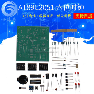 AT89C2051 六位数字钟套件 时钟套件 电子钟套件 散件 879