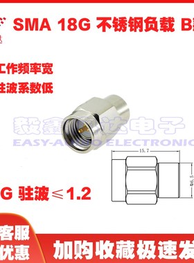 SMA接口不锈钢终端50欧姆负载18GHzSMA公头假负载2WSMA堵头驻波小