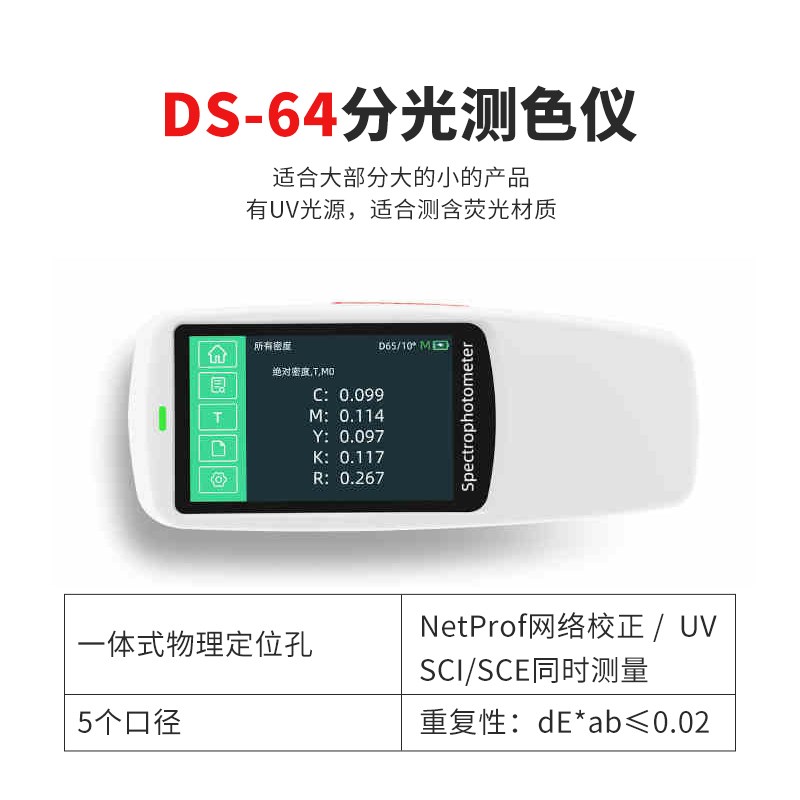 分光测色仪DS60/62/64高精度便携式色差仪油墨塑料塑胶印刷色差计