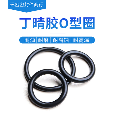 丁晴胶O型圈内径38.5/40/41.2/42.5/43.7/45/46.2/47.5/48.7*3.55