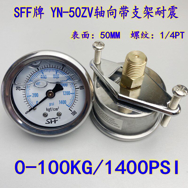 YN-50ZV轴向带支架耐震压力表油压液压水压气压背接U型不锈钢外壳