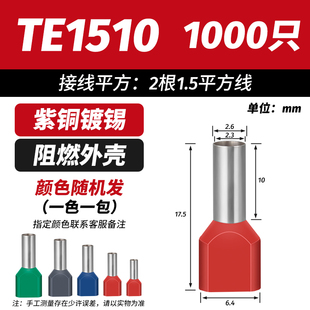 TE双线铜鼻子接线端子冷压针型插针软线并线铜管空开压接针形套装