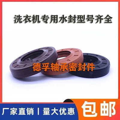 滚筒洗衣机水封25*50.55*10/12 洗衣机油封25*50.75*10/12密封圈