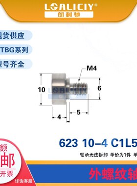 693/MR93/623zz外螺纹轴承微型滑带M4螺杆轴承钢/不锈钢毫米mm