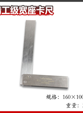 测量工业90度高精度宽座直角尺宽坐角尺三角拐尺L型板尺63-1000mm