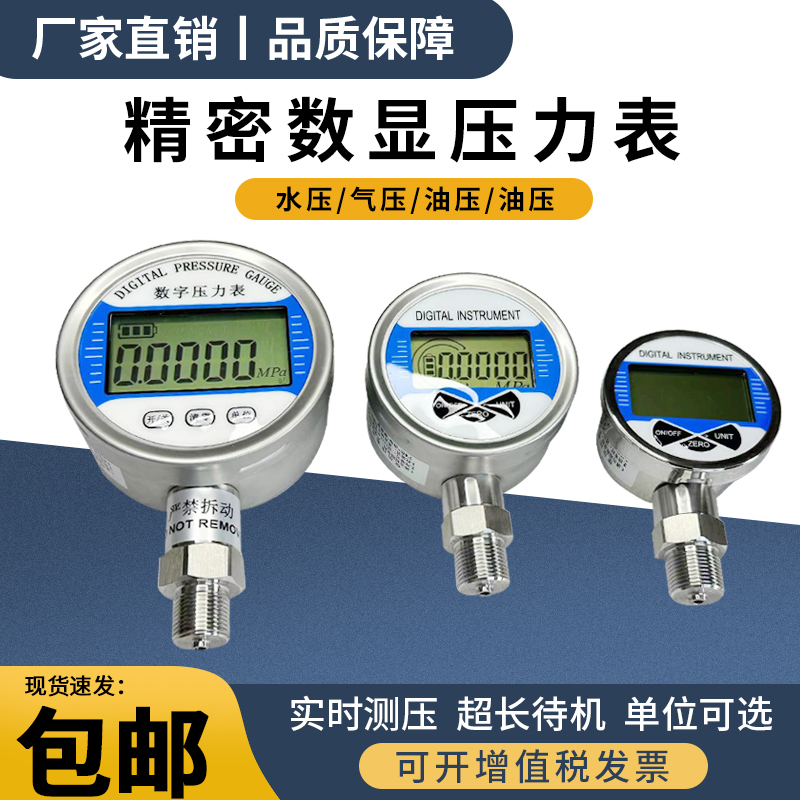 电子精密数显压力表0.2级精度耐震数字液压/气压水压真空负压表