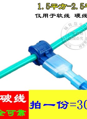 蓝色T型主线分支接线端子30套T2免破线快速分线器免剥电线连接器
