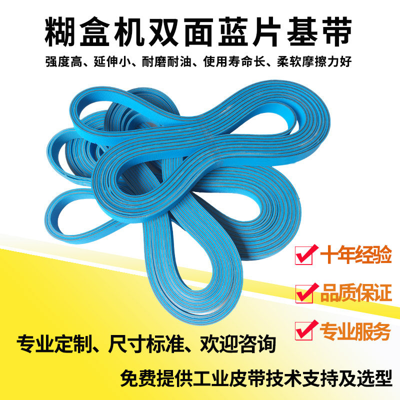进口糊盒机双面蓝片基带输纸带无缝绿胶带进纸皮带粘盒机耐磨皮带,搬运/仓储/物流设备,机械式停车设备（立体停车库）,淘宝优惠券,粉丝福利购,淘宝优惠卷
