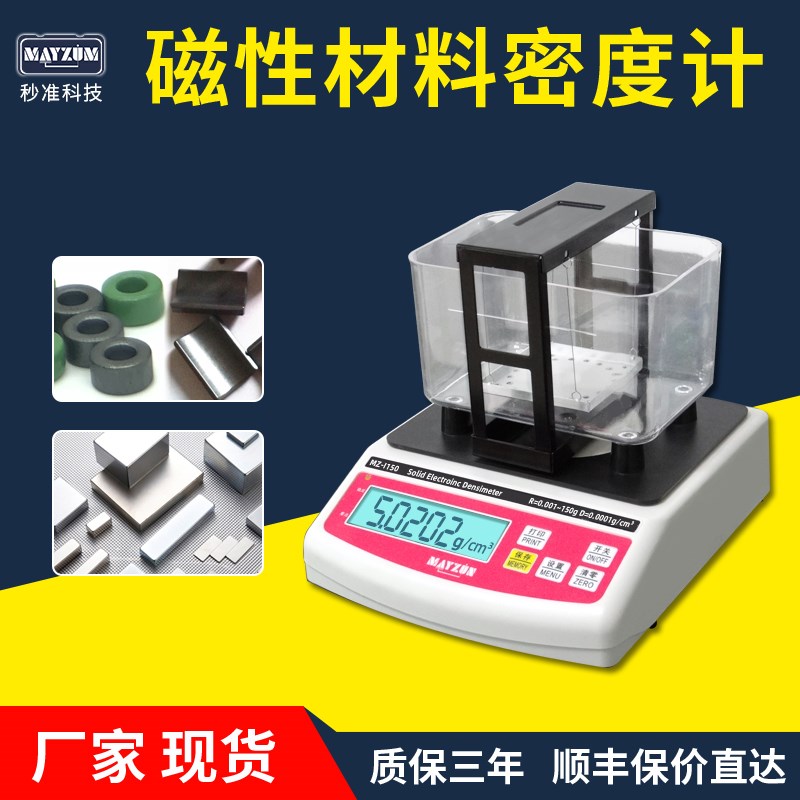 GP-120I 永磁铁氧体密度计橡胶磁强磁磁钢密度仪比重天平GB/T5163