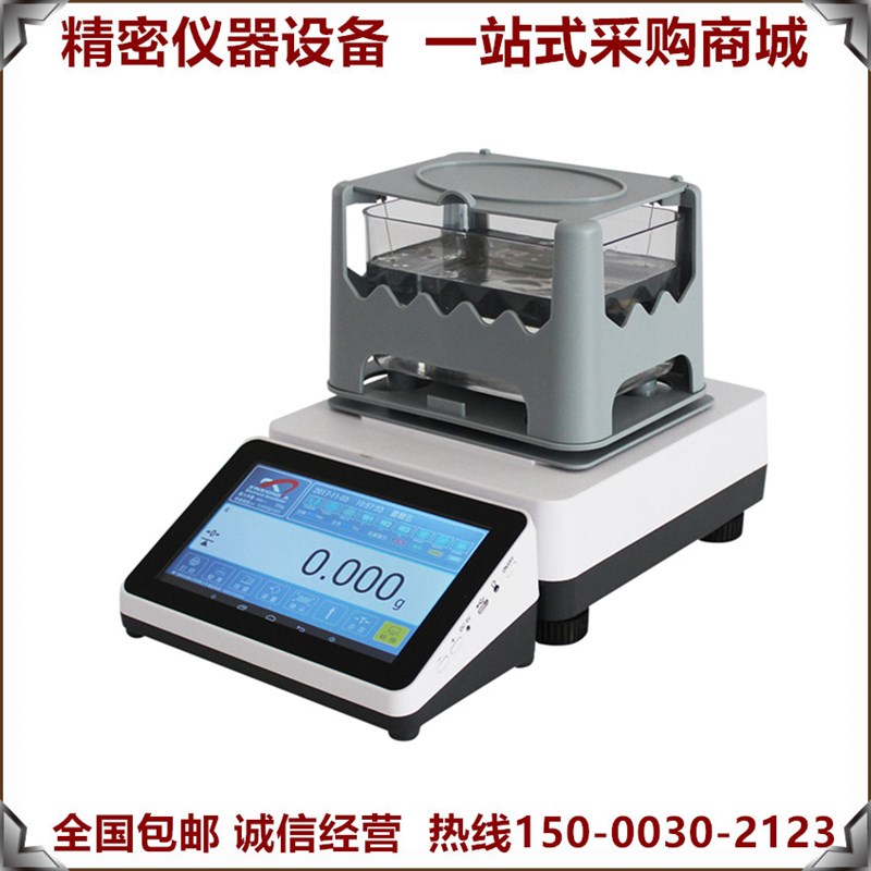XFMD-3205A电子固体密度计千分之一比重计液体密度仪 无线触摸屏