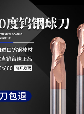 60度2刃钨钢球刀合金涂层铣刀数控刀具cnc加工中心刀具球头立铣刀