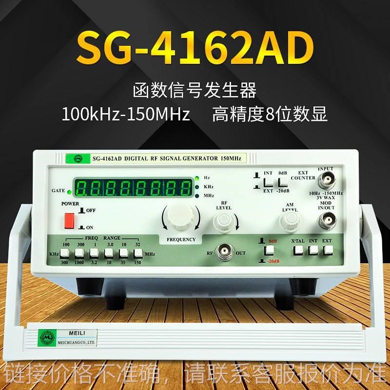 美创SG-4162AD 100kHz-150M函数信号发生器 正弦波信号发生器