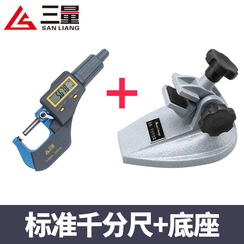 日本三量数显外径千分尺0-25mm高精度0.001电子螺旋测微器仪卡尺