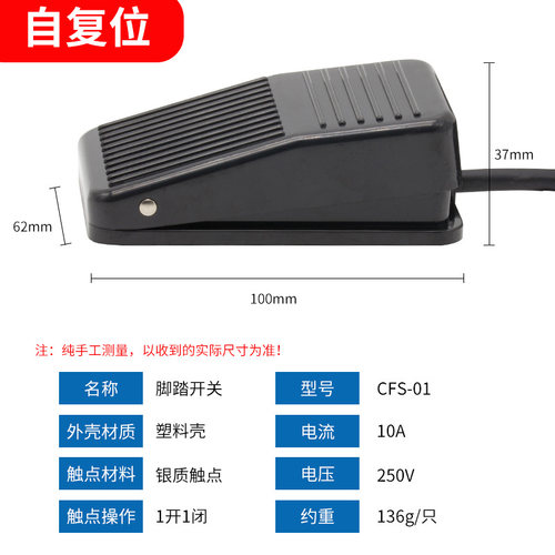 昌得CNTD脚踏开关CFS-1 201 302 TFS 3脚踩开关点动电源开关2米线
