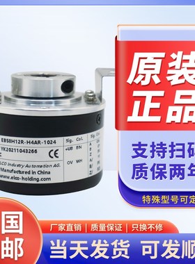 EB58H12R-H4AR-1024空心轴光电旋转编码器厂家现货直发质保一年