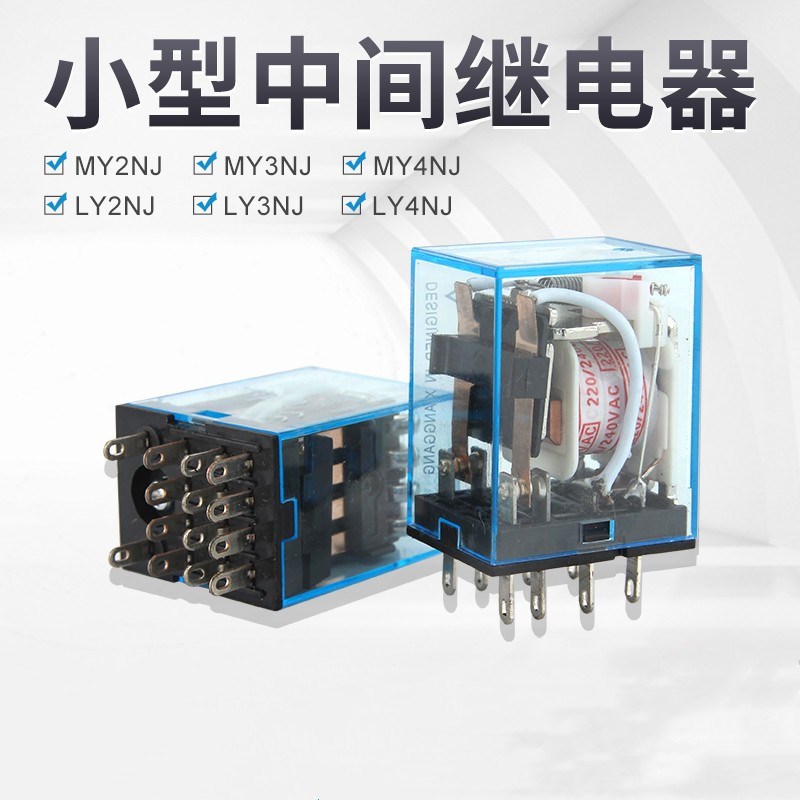 MY2NJ小型中间i继电器带灯HH52P 交流220v直流24v12v 8脚14脚MY4N