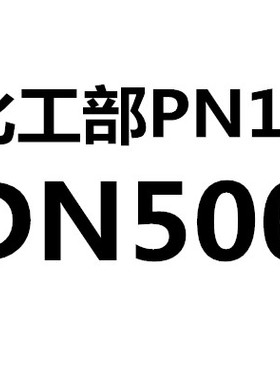 碳钢平焊法兰化工部焊接法兰HG20592PN10 PN16 DN25 50 65 80 100