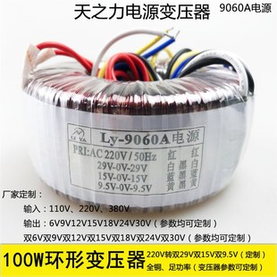 隔离 220V转双29JV双15双9.5V单相干式 9060A电源 100W环型变压器