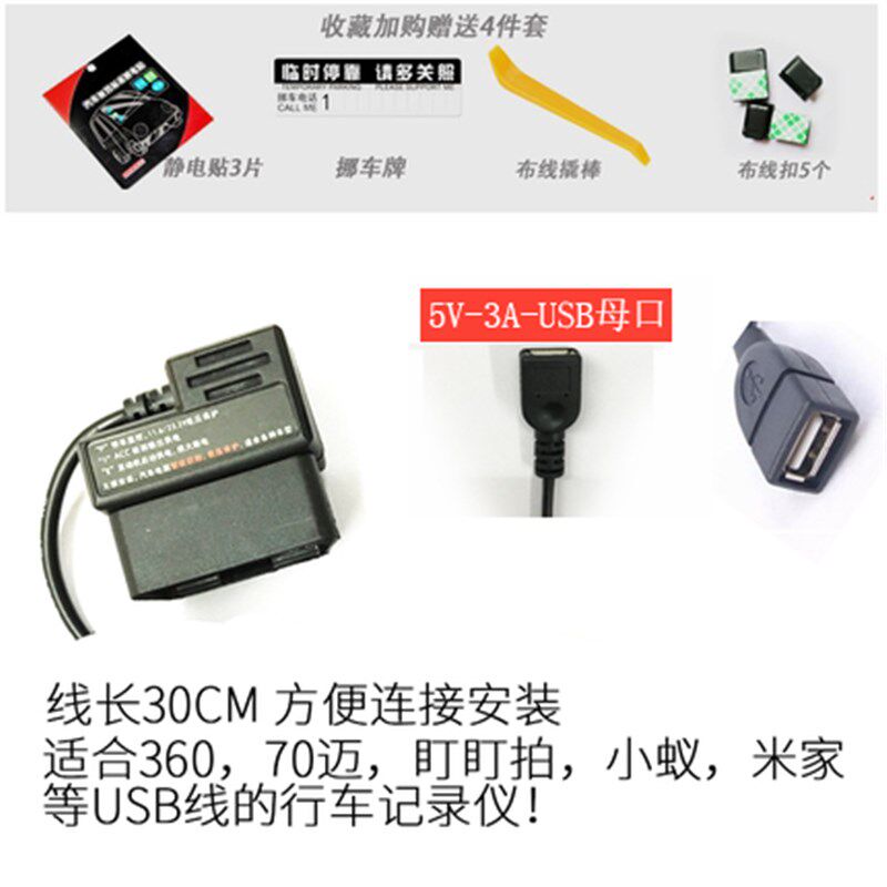 OBD行车记录仪降压线360盯盯拍70迈凌度电源线汽车车载停车监控线
