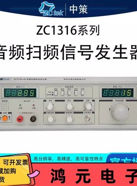 中策音频扫频信号发生器ZC1212BL喇叭测试仪ZC1316-20/60/40/100W