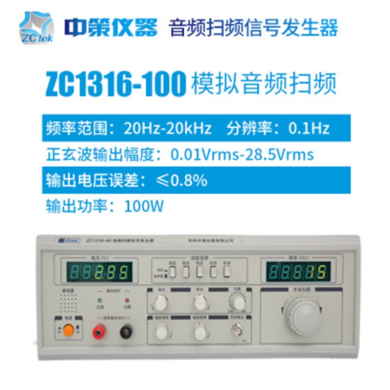 中策音频扫频信号发生器ZC1316 20w40w喇叭扬声器扫频仪ZC1212