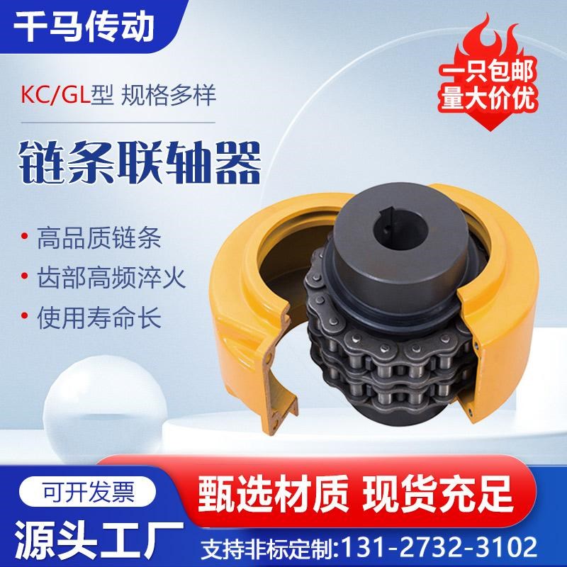 GL滚子链联轴器KC链条式传动轴带罩壳大扭矩双排链轮齿轮45#钢