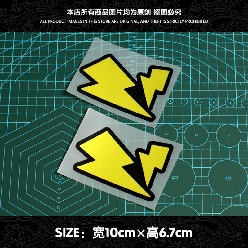 小闪电个性可爱车贴卡通迷你电动摩托贴纸挡风玻璃划痕遮挡反光贴