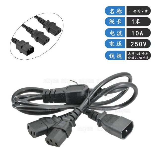 品字C14公头转C13母头一分二,三,四,六;0.3/0.6米电源延长线