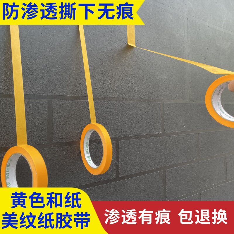黄色和纸美纹纸胶带外墙分格喷漆装修分色纸高粘整箱生产