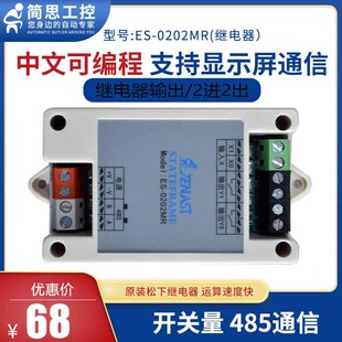 国产2进2出工业485通信中文简易PLC时间继电器气缸工控PLC控制器