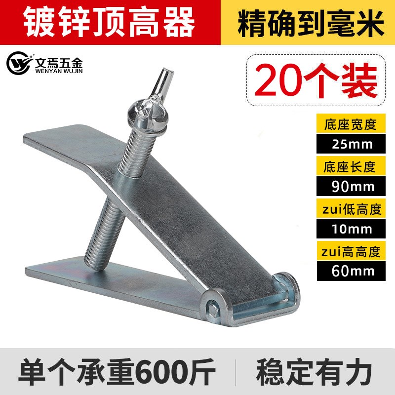 瓷砖顶高器高低调节器升降墙砖瓦工器不锈钢调平器贴砖高度抬高