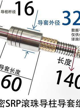 精密冲压模具SRP滚珠导柱导套 16 18 20 22 25 28 32 35 40 45 50