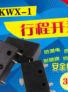 微动开关KWX-1行程开关