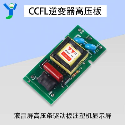 24V逆变器注塑机工业屏液晶屏驱动板CCFL高压条高压板驱动灯管