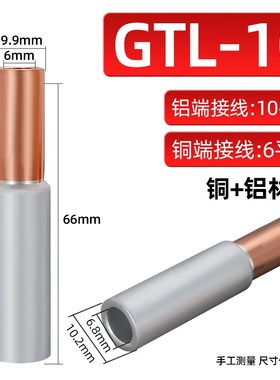 GTL铜铝接头过渡连接管接线端子10/16-400平方转接管线鼻子直接管