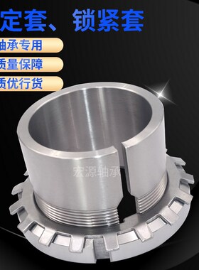 轴承紧定套锁套 H204 H205 H206 H207 H208 H209 H210衬套