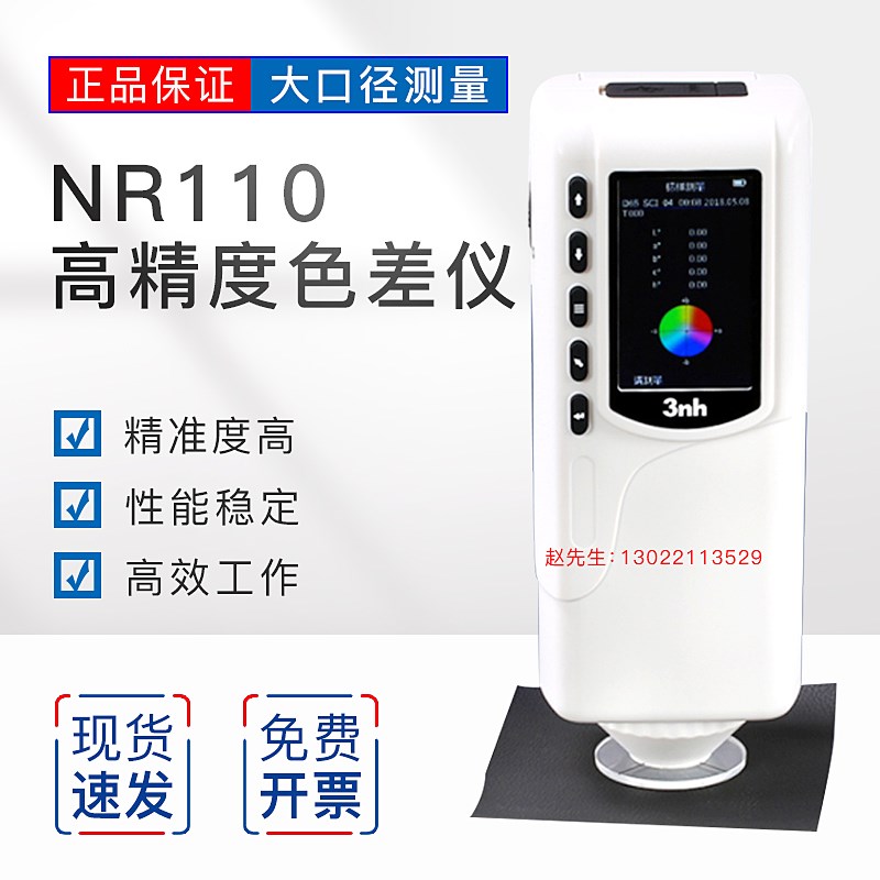 3nh三恩驰油漆涂料NR110高精度色差仪NR200分光测色仪SC10色差计
