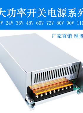 AC110bV/220V转DC12V24V36V48V60V72V80V90V110V1000W直流开关电