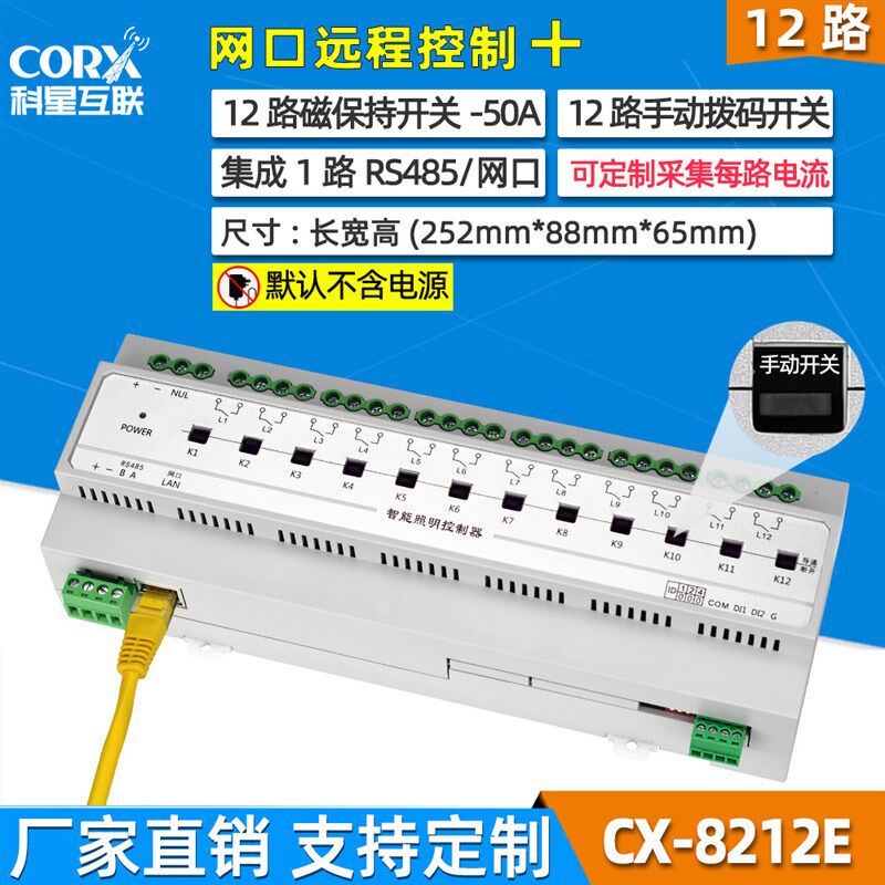 rs485网口灯光控制磁保持继电器模块台球厅智能照明开关50A大电流