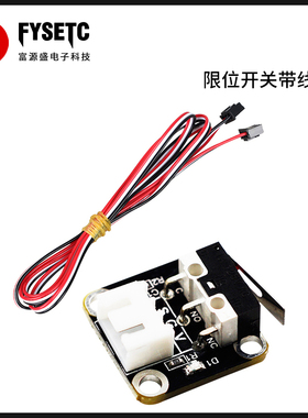 3D打印机配件 限位开关 插拔控制 CR-10配件 ENDSTOP行程碰撞开关